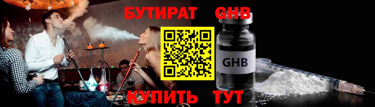 БУТИРАТ Butirat  Вход с VPN  Бутират  Сибай 