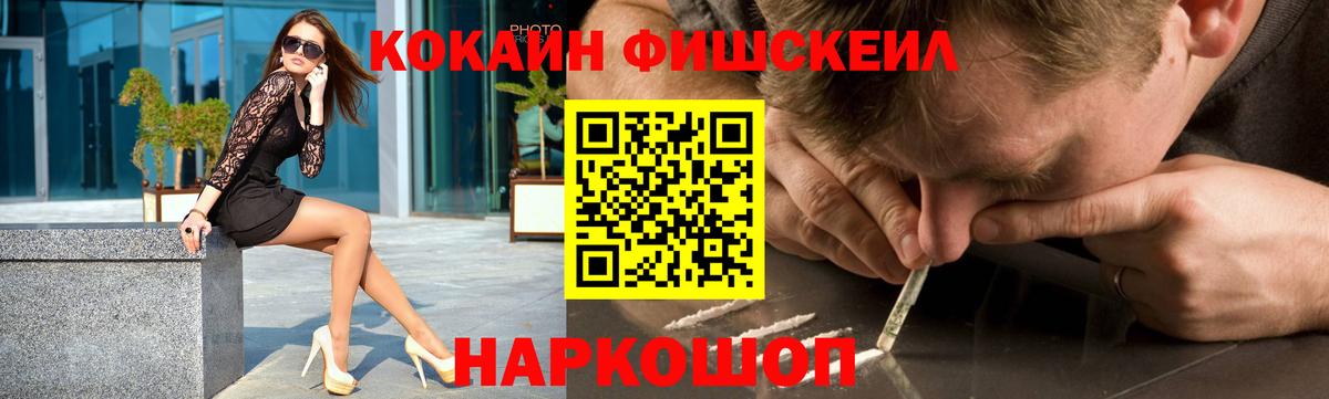 COCAIN Fish Scale  Кокаин Эквадор  Кокаин  Вход с VPN  Сибай 