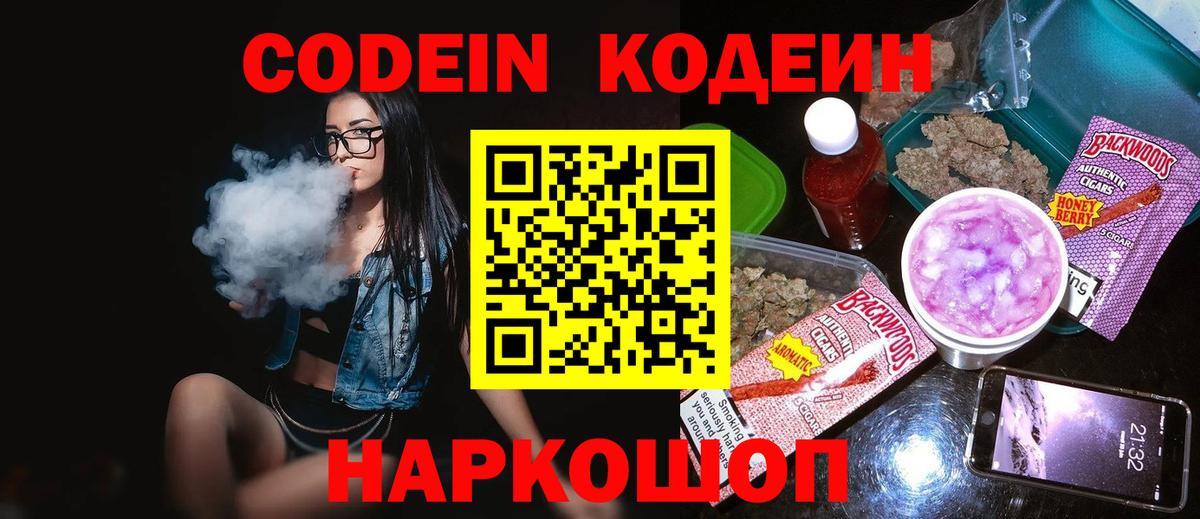 Кодеин напиток Lean (лин)  Вход с VPN  Сибай  Кодеиновый сироп Lean напиток Lean (лин) 