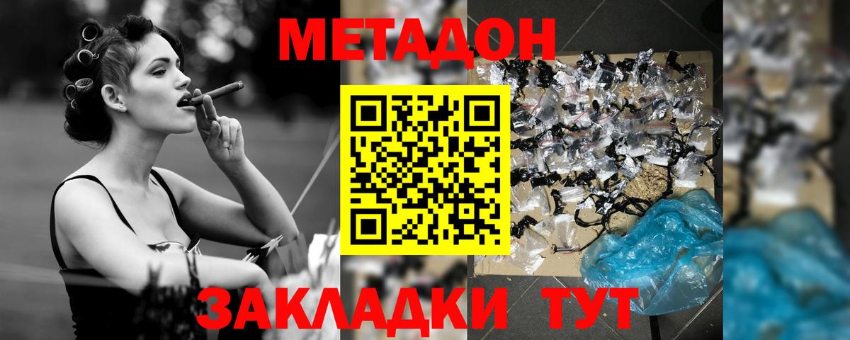 Метадон мёд Сибай